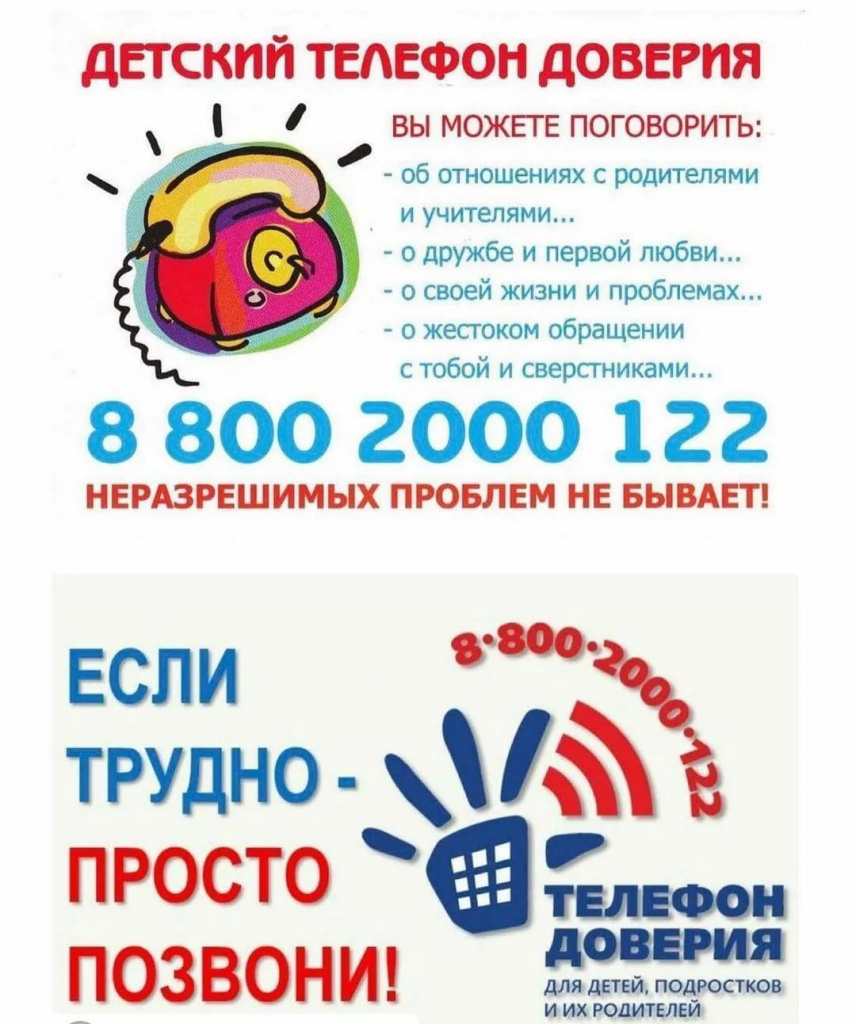 телефон довери 2.jpg