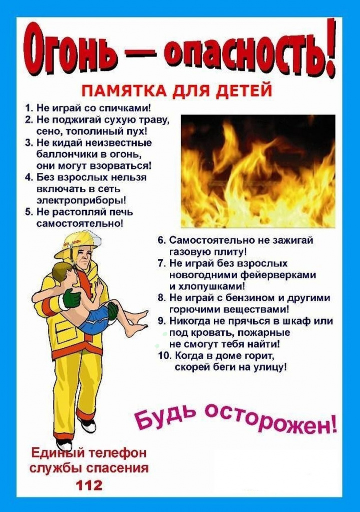 Памятка_о_пожаре1.jpg