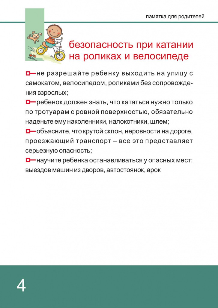 на велосипедах.jpg