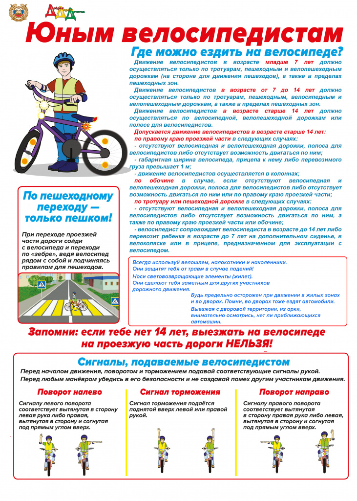 Юным велосипедистам.jpg