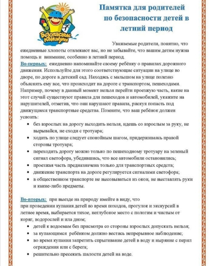 памятка для родителей.jpg